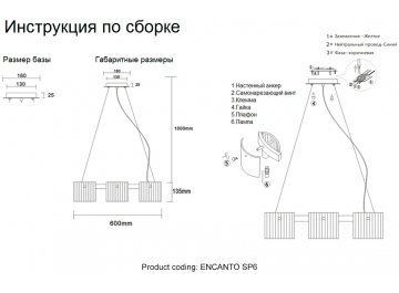 Люстра ENCANTO SP6