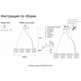 Люстра ENCANTO