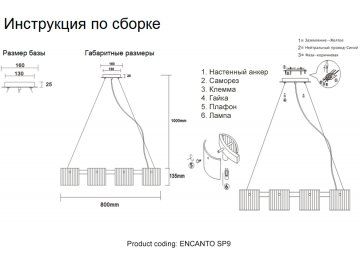 Люстра ENCANTO