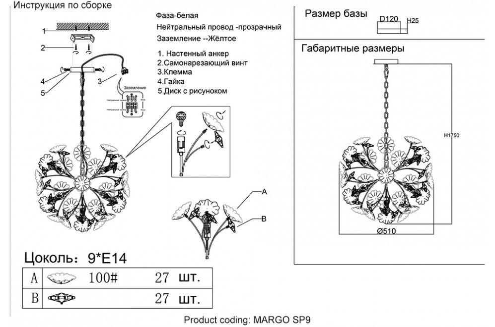Люстра MARGO SP9