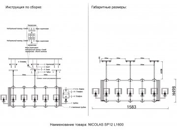 Люстра NICOLAS
