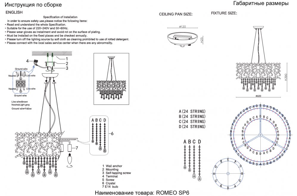 Люстра ROMEO SP6 GOLD D600