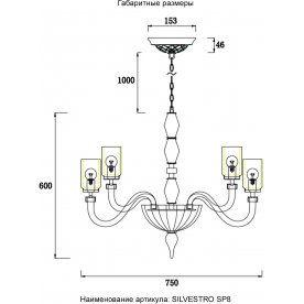 Люстра SILVESTRO