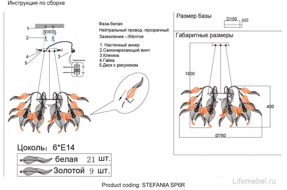 Люстра STEFANIA SP6R