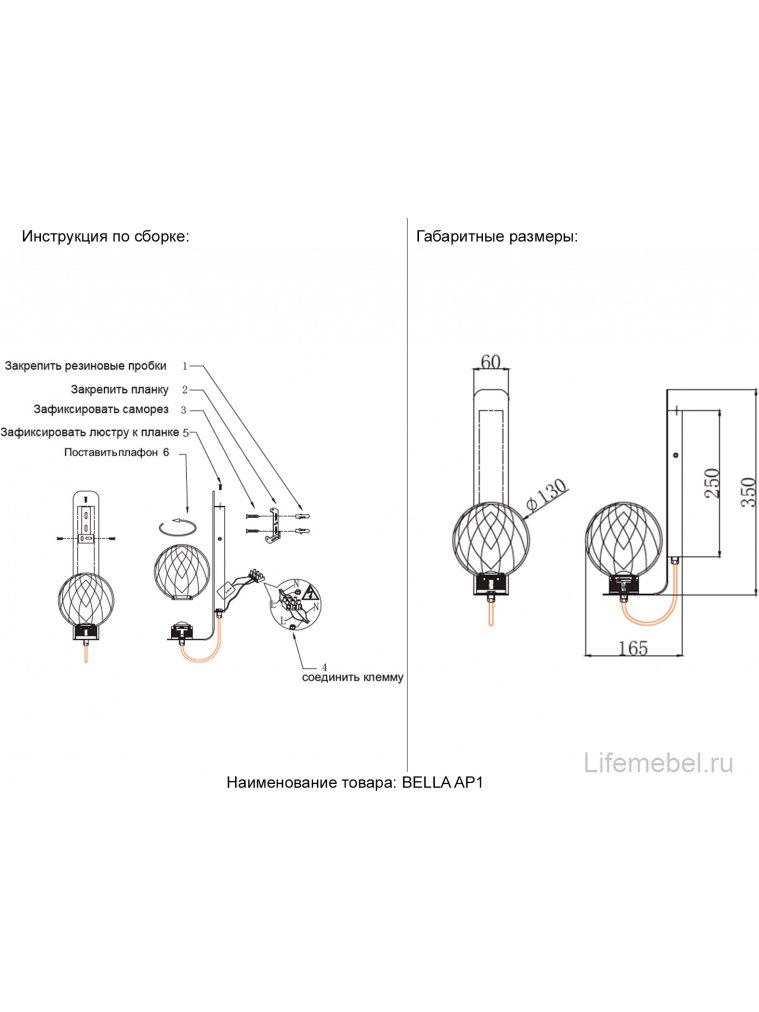 Бра BELLA AP1 CHROME