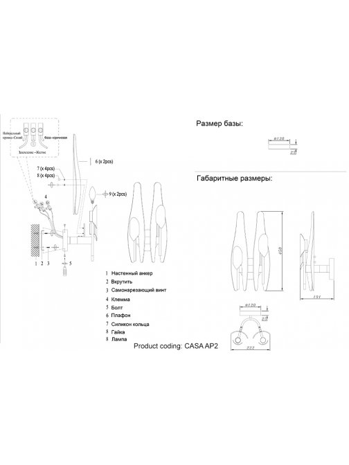 Бра CASA AP2 BRASS