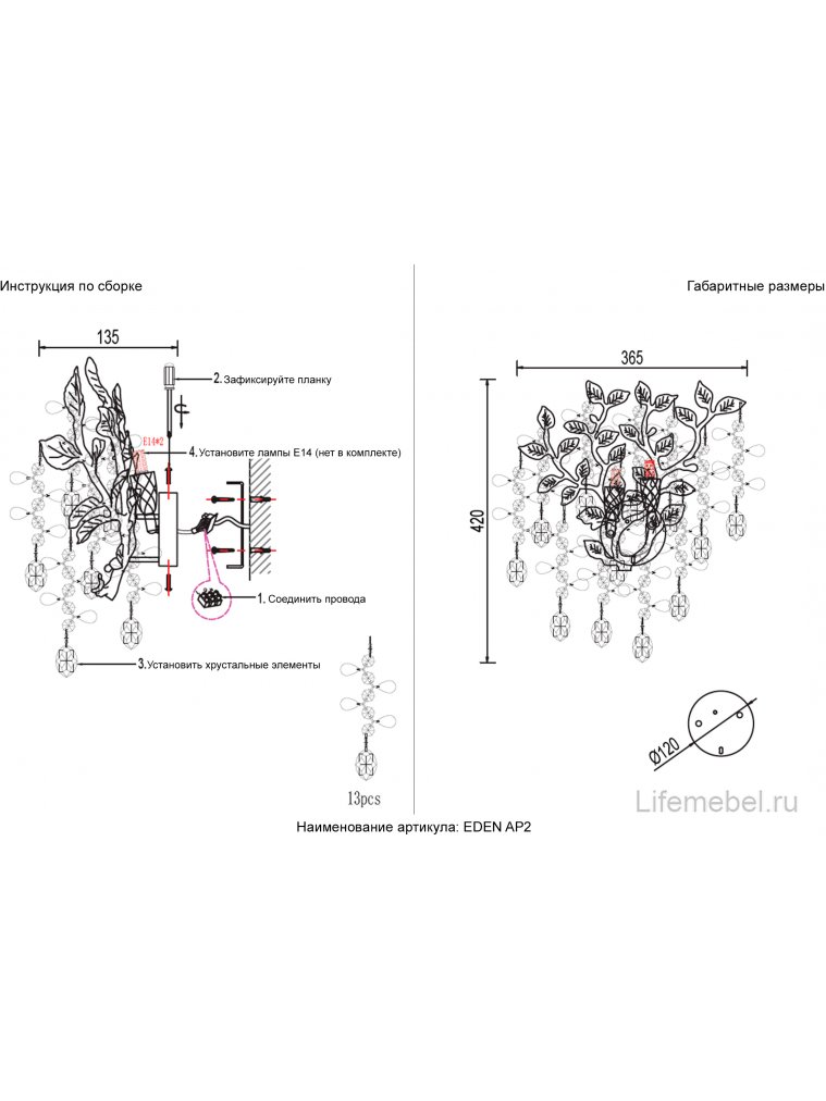 Бра EDEN AP2 GOLD