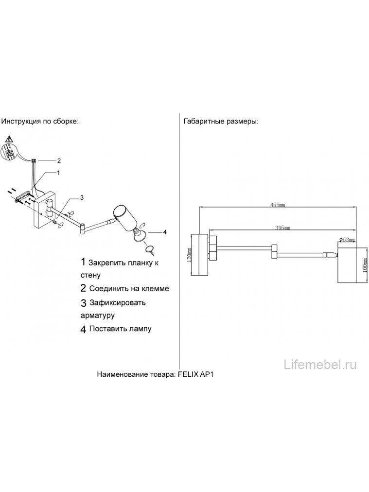 Бра FELIX AP1 BLACK