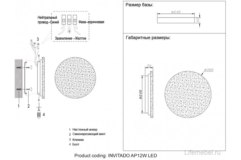 Бра INVITADO AP12W LED