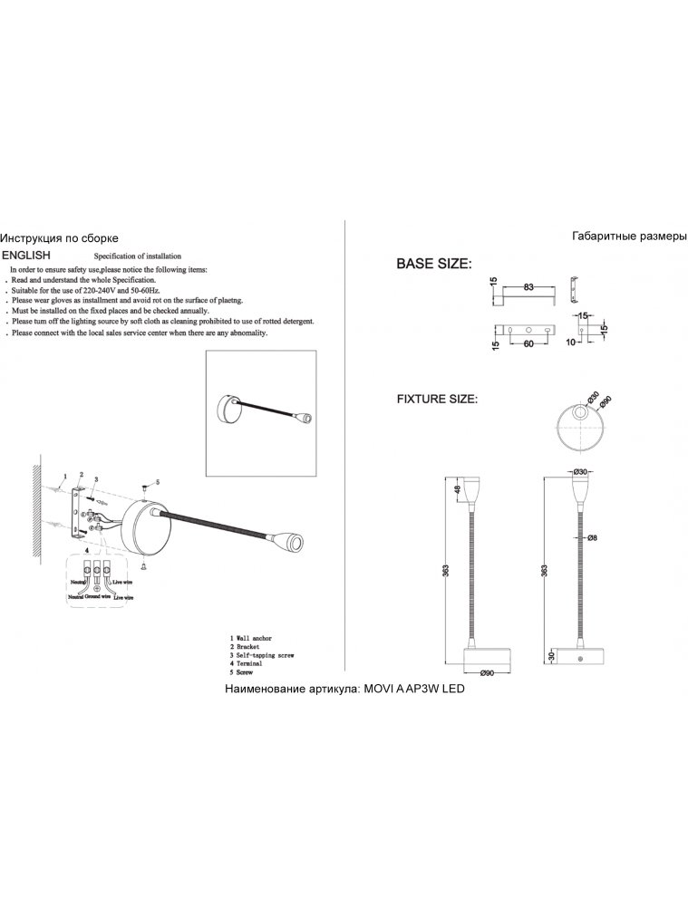 Бра MOVI A AP3W LED BS
