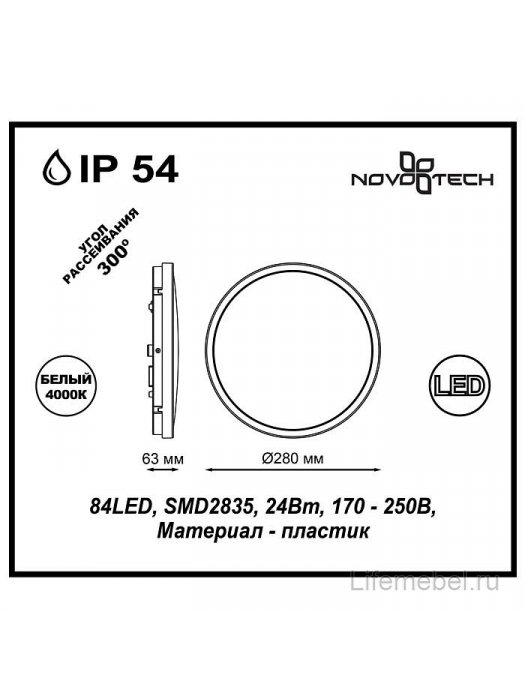 Накладной светильник Opal 357516