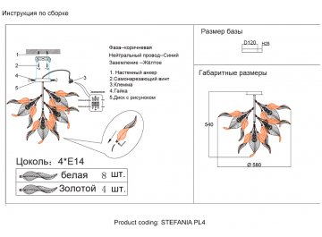 Потолочный светильник STEFANIA