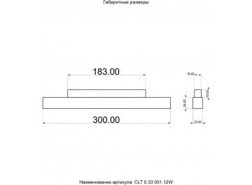 Трековый светильник CLT