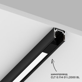Трековый светильник CLT