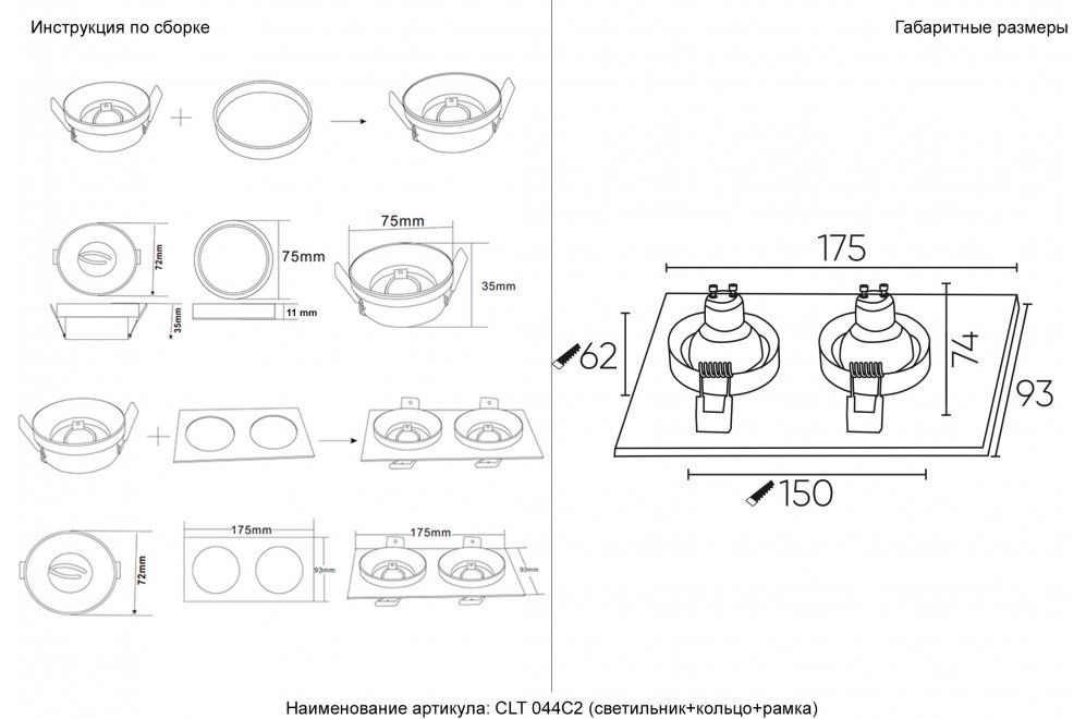 Светильник встраиваемый CLT 044C2 BL-WH-WH