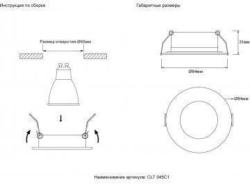 Встраиваемый светильник CLT