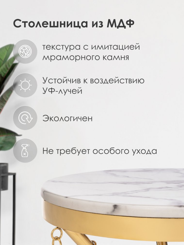 Журнальный столик Monika 50х55 marble / gold