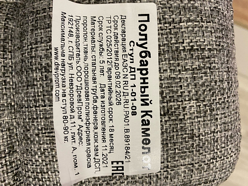 Барный стул Лофт ткань канди крем / черный матовый фото покупателя 190