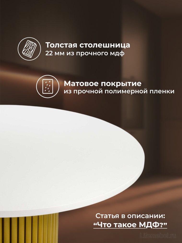 Стол Барел 110 белый / золото