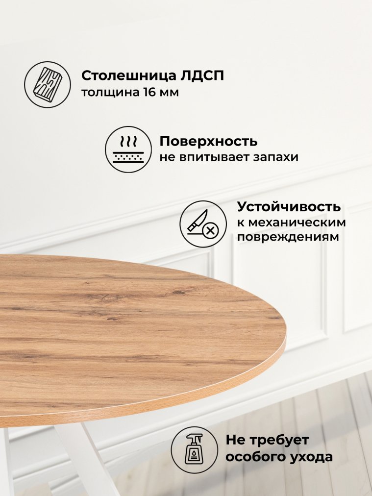Деревянный стол Баргел 90х90х75 дуб вотан / белый