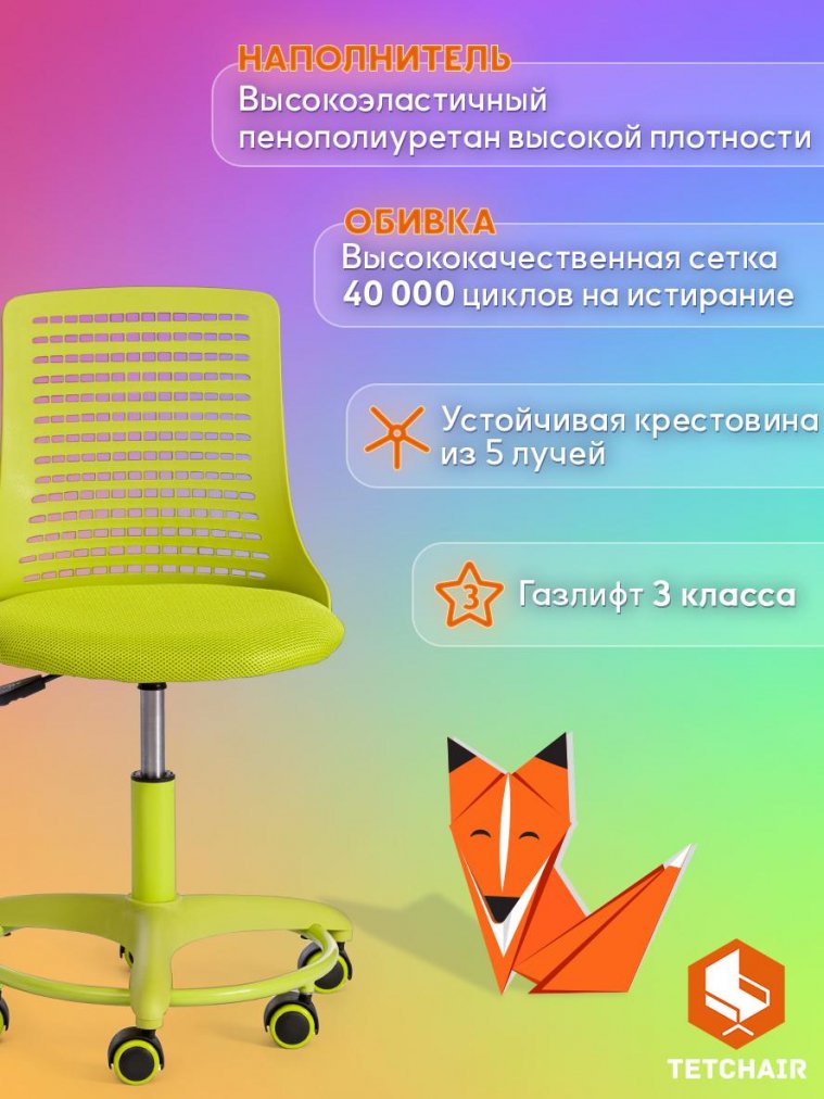 Компьютерное кресло Kiddy салатовое ткань (сетка)