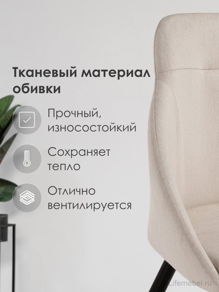 Стул на металлокаркасе Фусе бежевый / черный