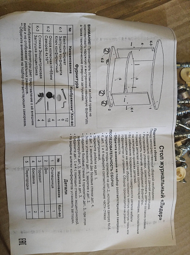 Журнальный столик Лидер дуб сонома фото покупателя 14