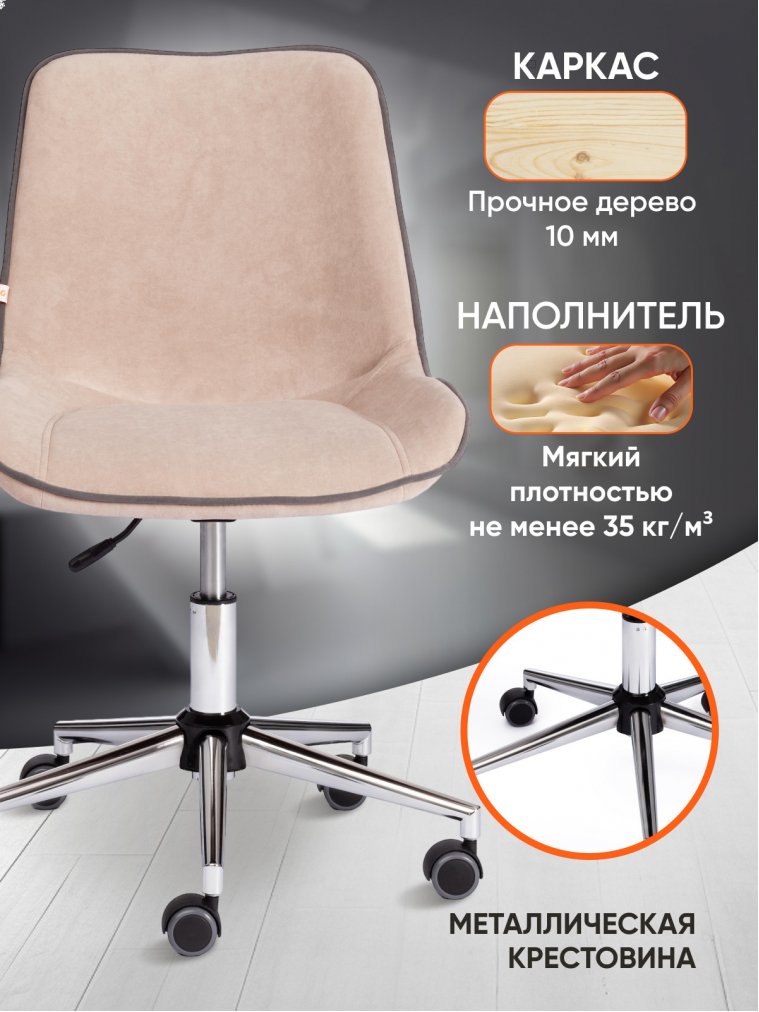 Компьютерное кресло Style бежевый 7