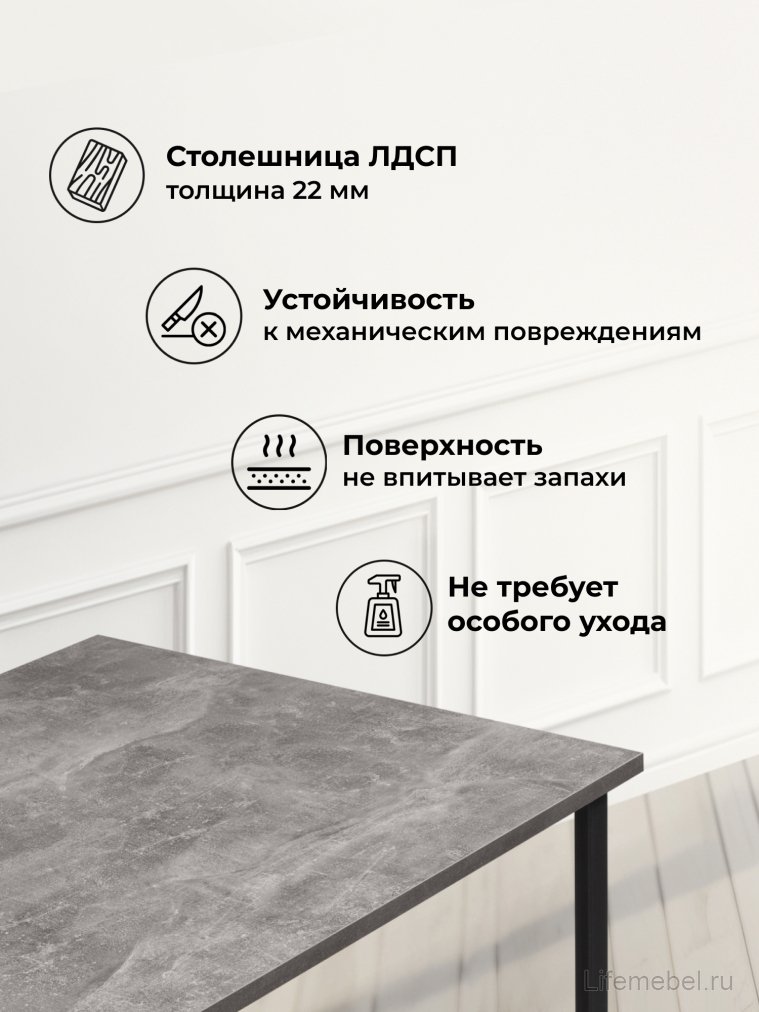 Деревянный стол Лиман 140 х 80 бетон светлый / черный матовый