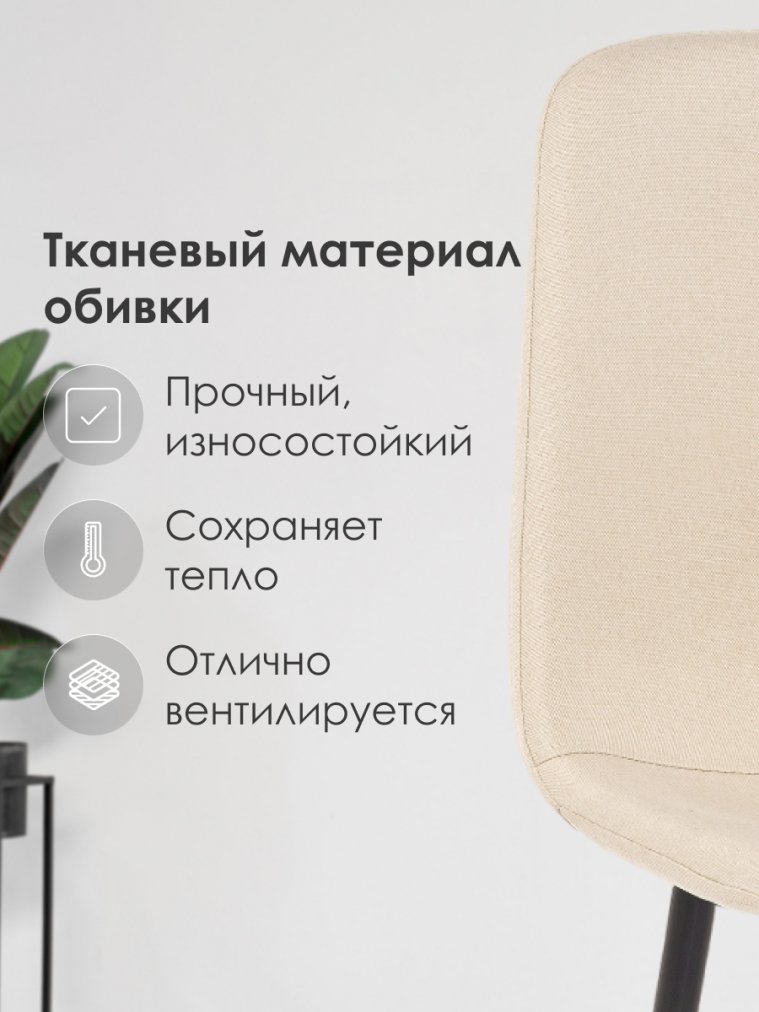 Стул Lilu светло-бежевый