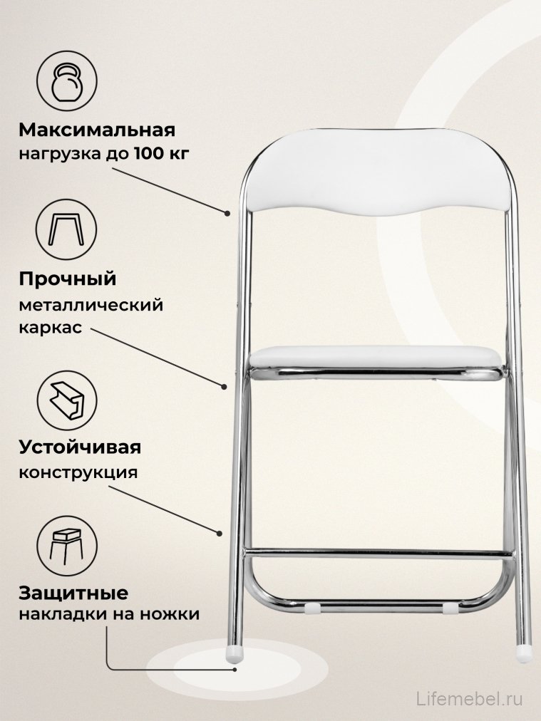 Стул на металлокаркасе Fold 1 складной white / chrome