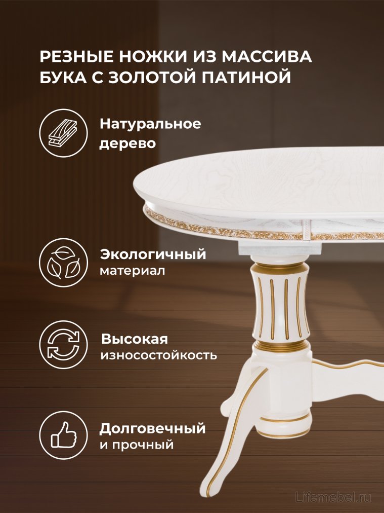 Деревянный стол Герцог молочный / золотая патина