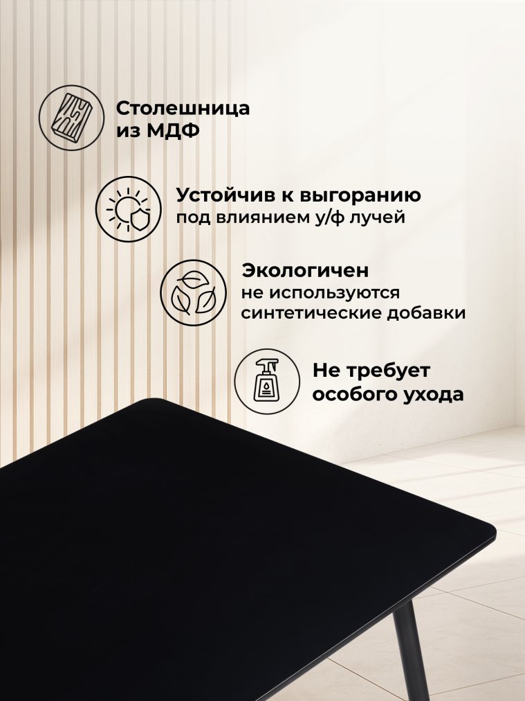 Стол Bianka черный
