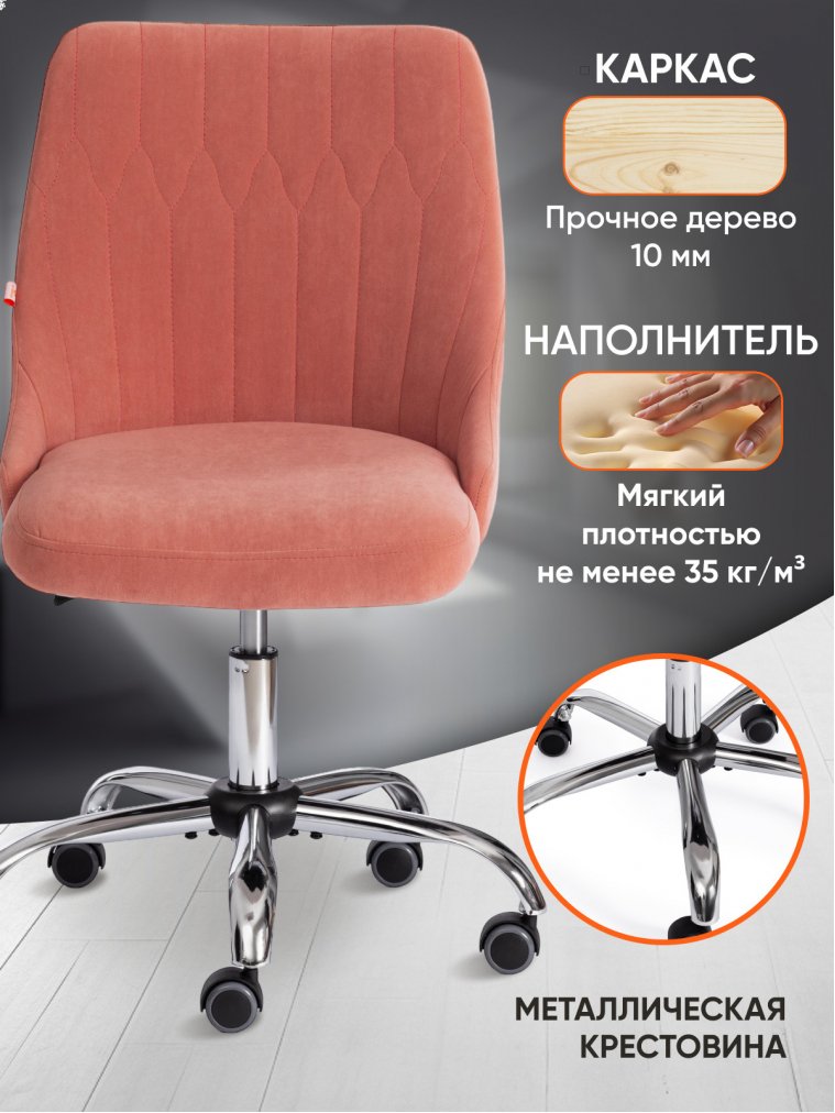 Компьютерное кресло Swan розовый