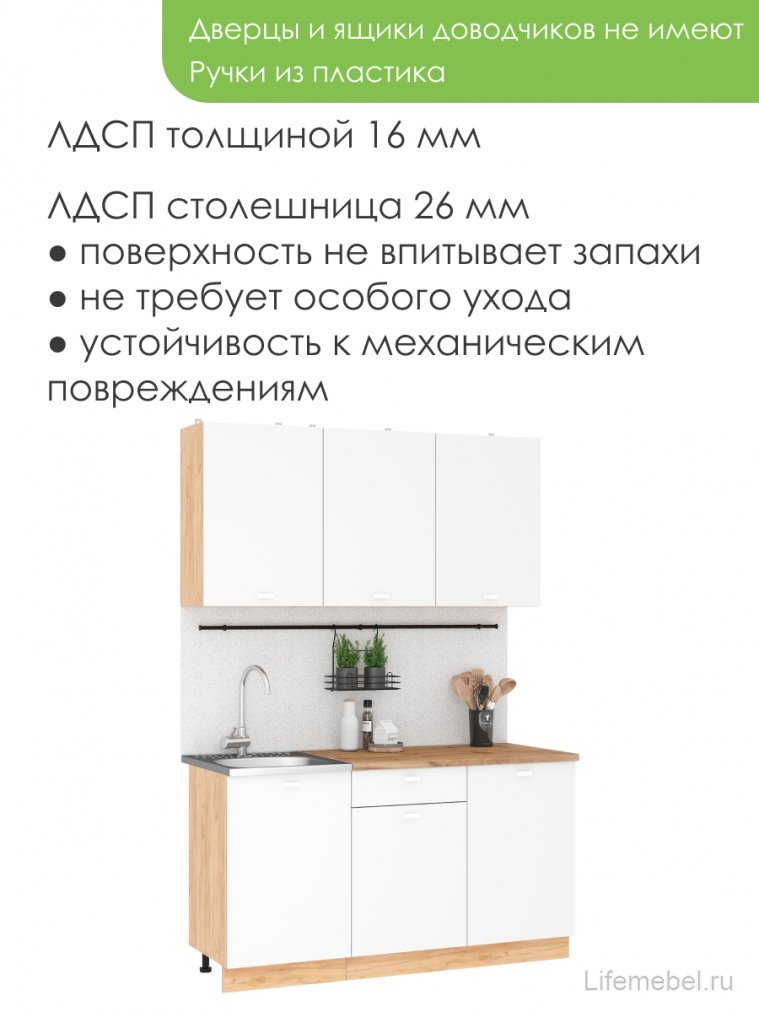 Кухня Занна 1,5 дуб крафт золотой / белый