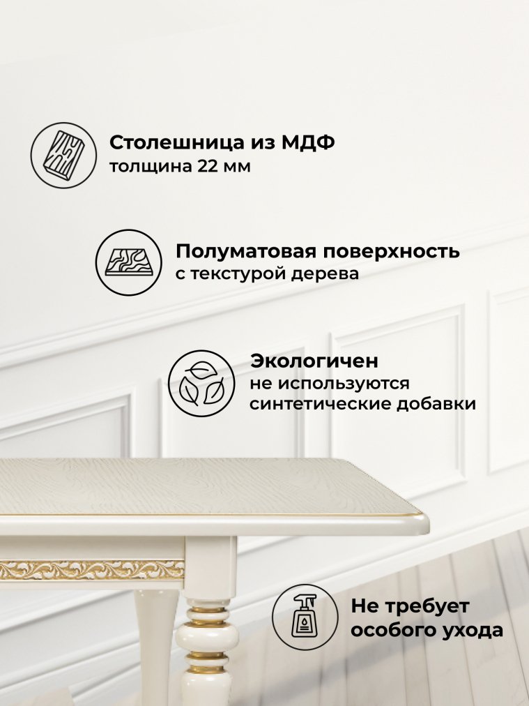 Деревянный стол Маранта прямоугольный слоновая кость