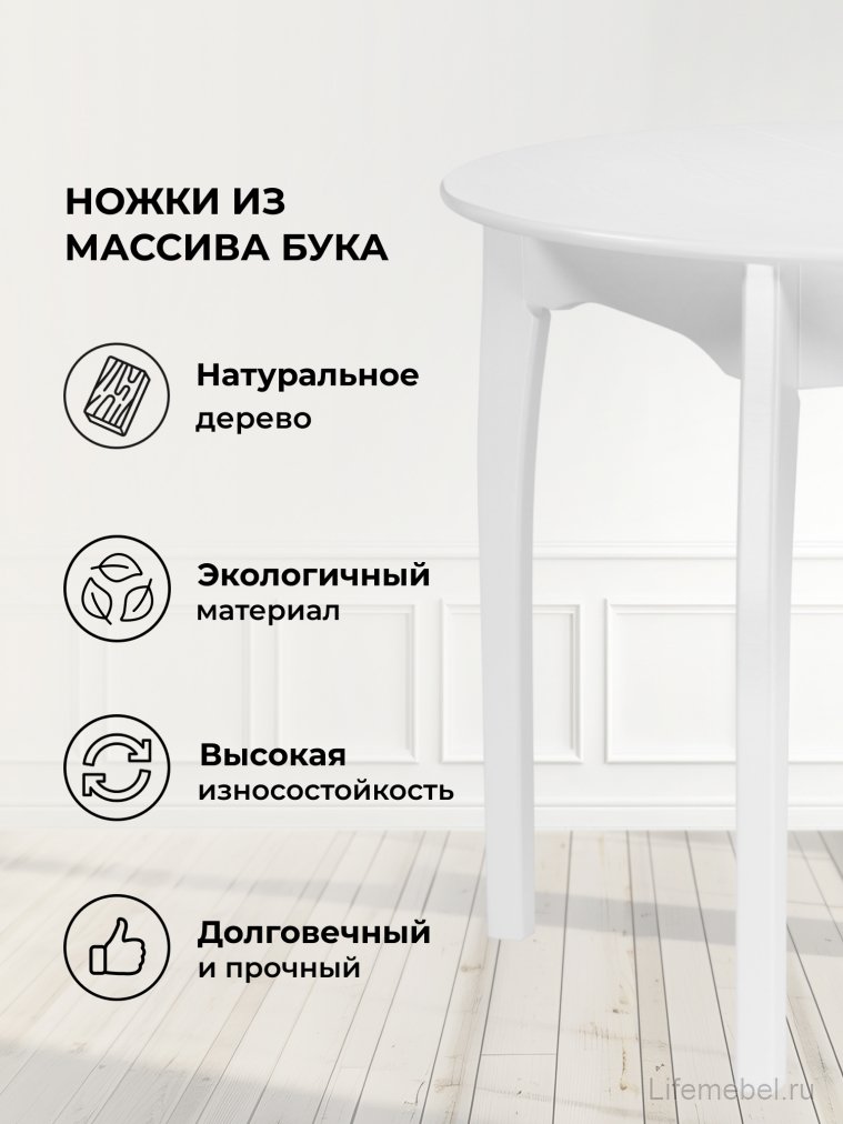 Деревянный стол Распи круглый 90(120)х90х76 белый