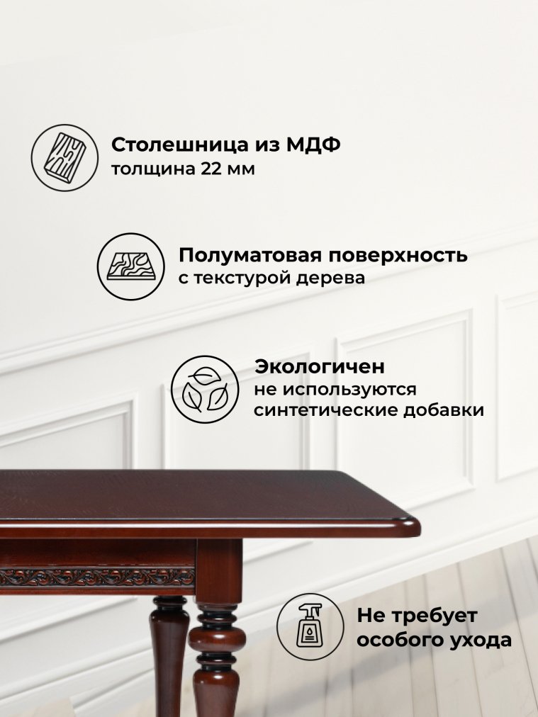 Деревянный стол Маранта прямоугольный вишня