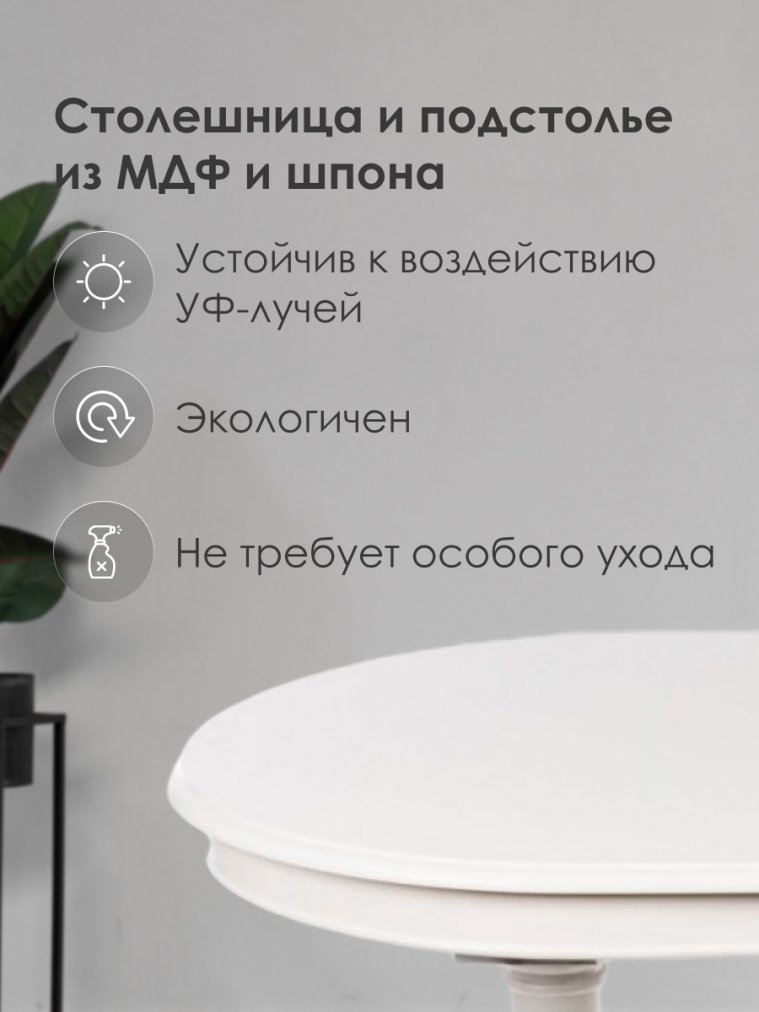 Стол EV Eva молочный