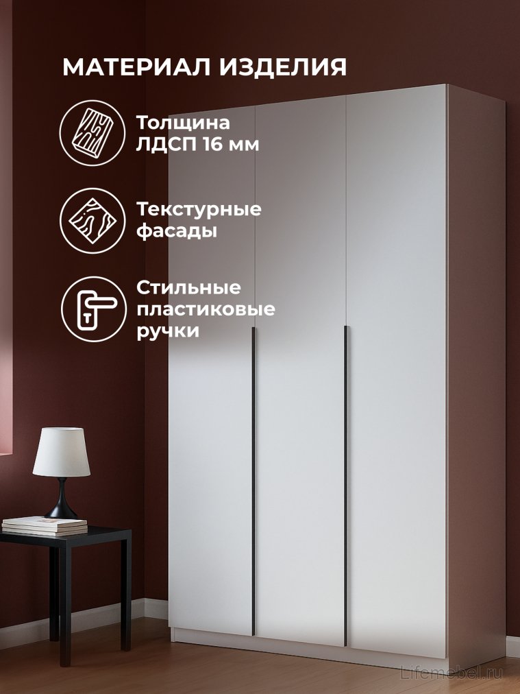 Шкаф Даиго трехстворчатый белый текстурный