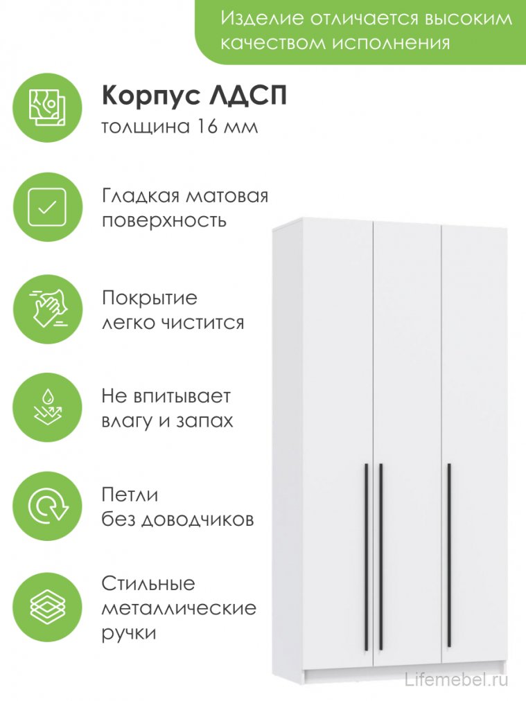 Шкаф Брандо 67.08 трехдверный лдсп белый