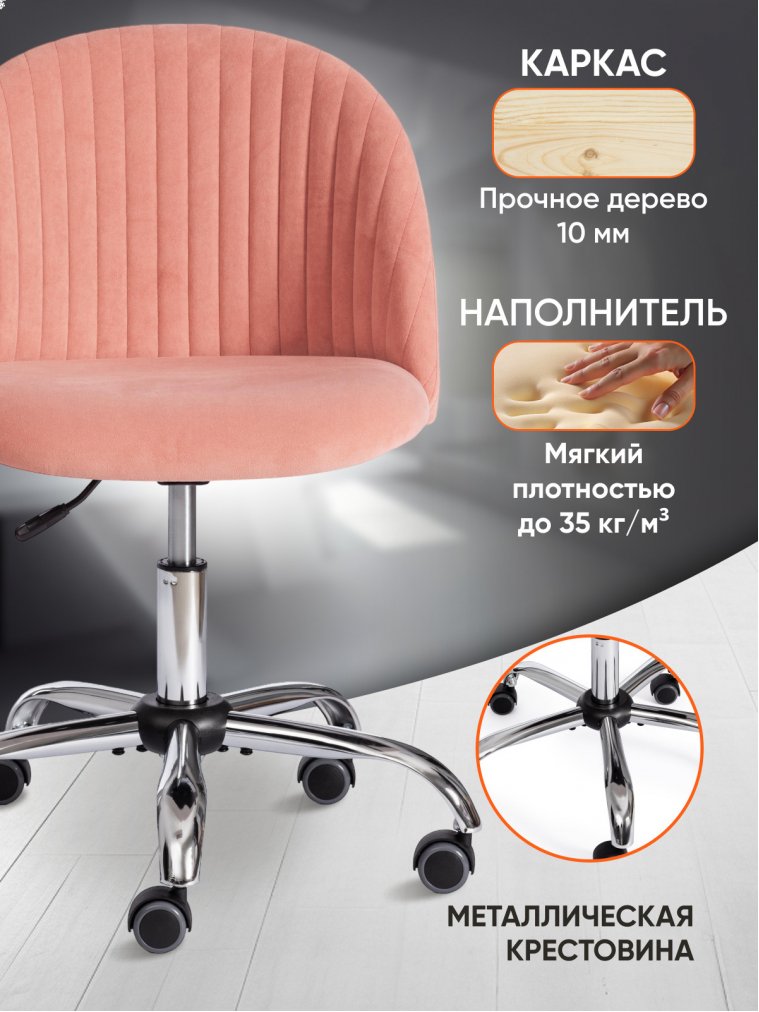 Компьютерное кресло Melody розовое